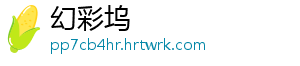 幻彩坞